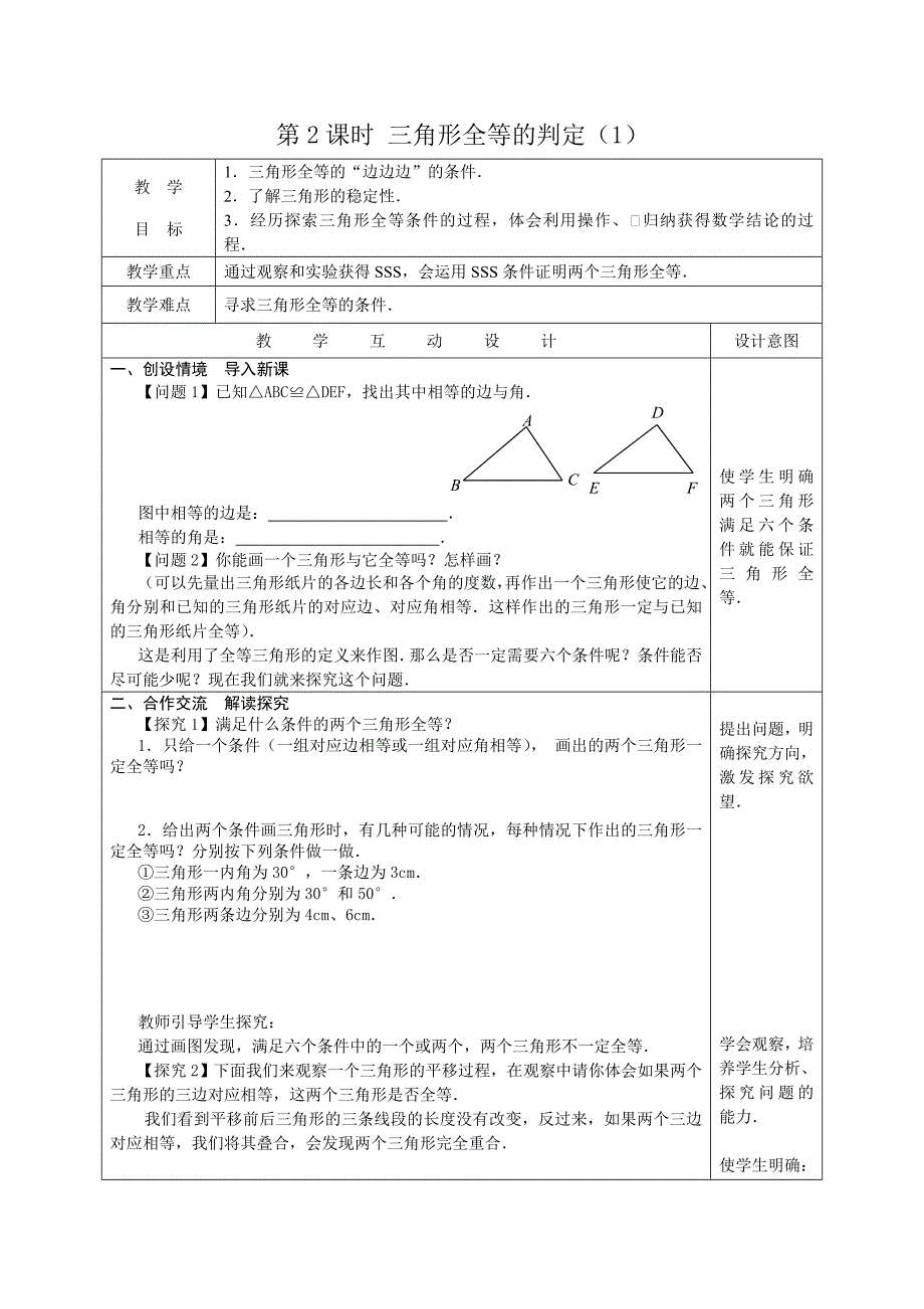 新人教版八年级数学第11章全等三角形教案(全章)_第3页