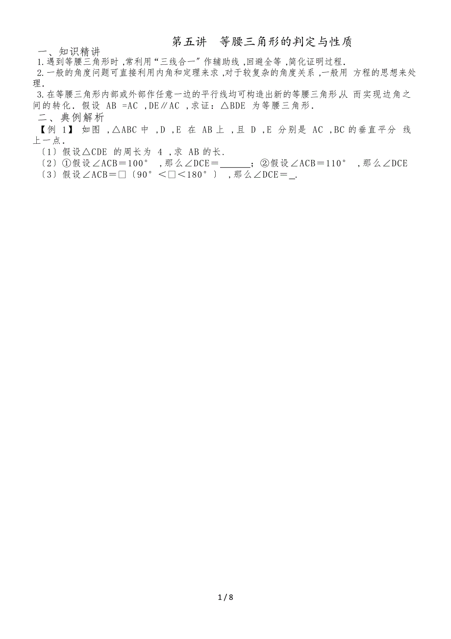 人教版八年级上册 第五讲等腰三角形的判定与性质 讲义（Word版无答案）_第1页