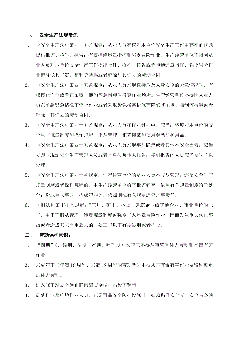 施工人员安全作业指导手册王诠诠_第4页