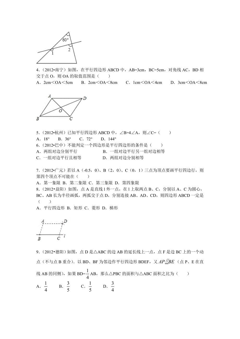 中考数学专题复习第二十讲：多边形与平行四边形(学生版)_第5页