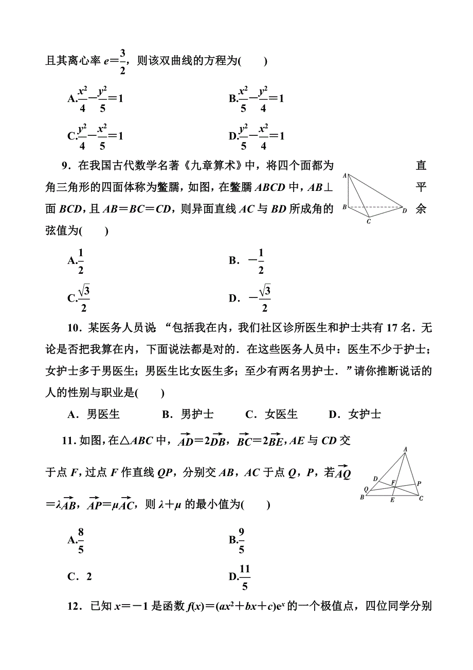 2019届河南省高考模拟试题精编(三)理科数学(word版)_第3页