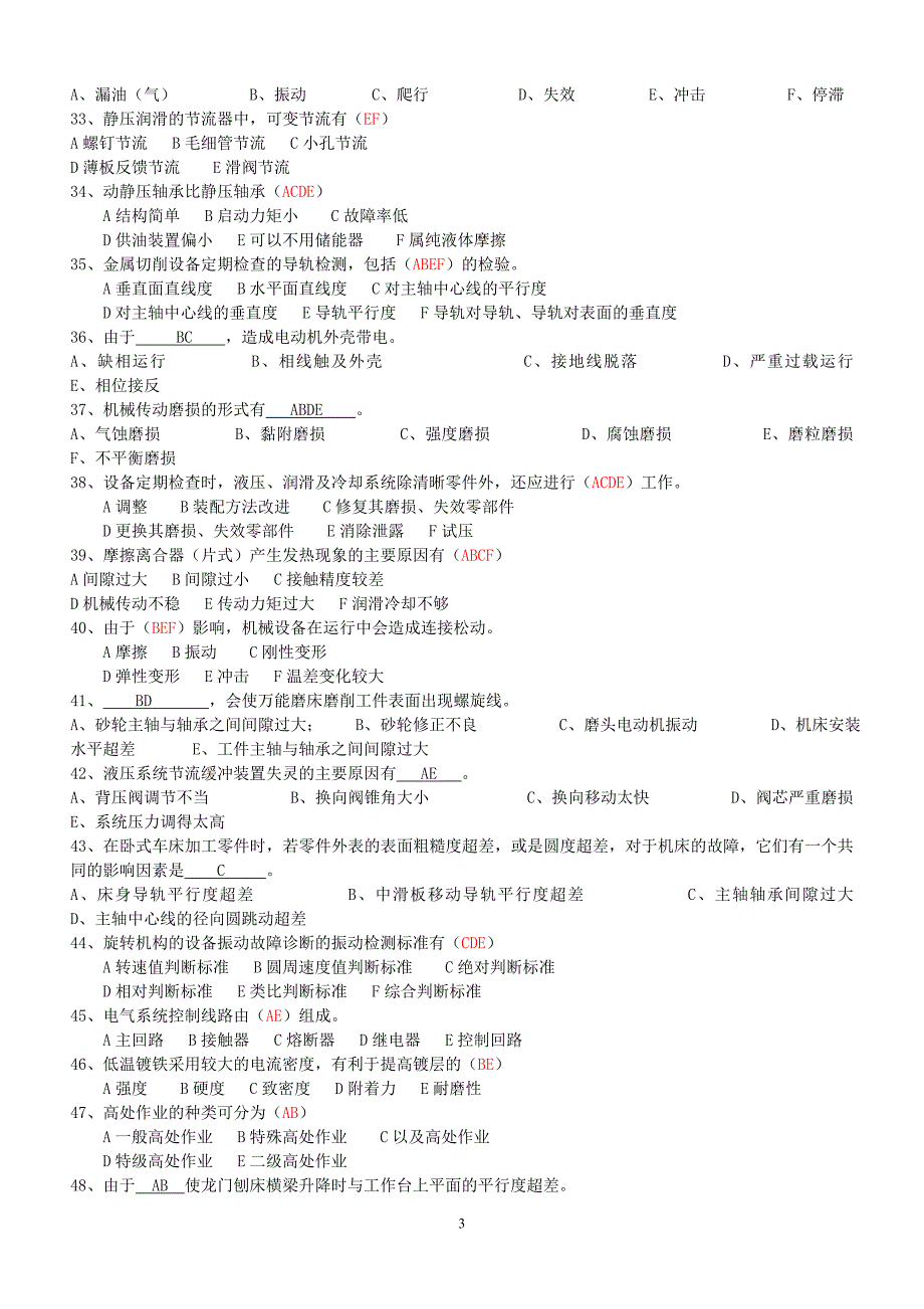 机工考试试题.doc_第3页