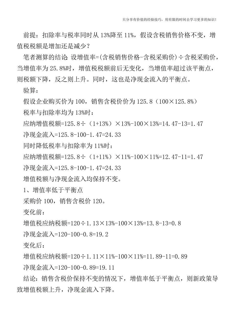 37号文件简并税率的几个疑难问题的另类理解【税收筹划-税务筹划技巧方案实务】.doc_第3页