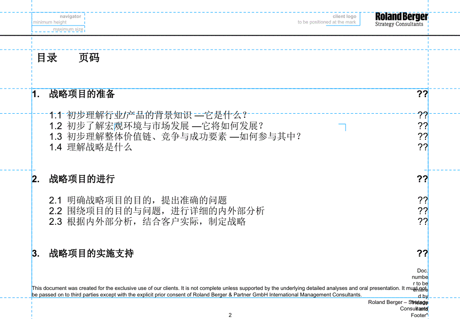 战略项目指南初级读本_第2页