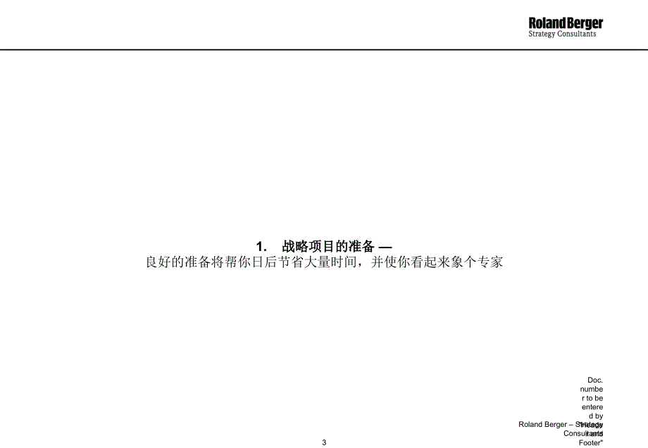 战略项目指南初级读本_第3页