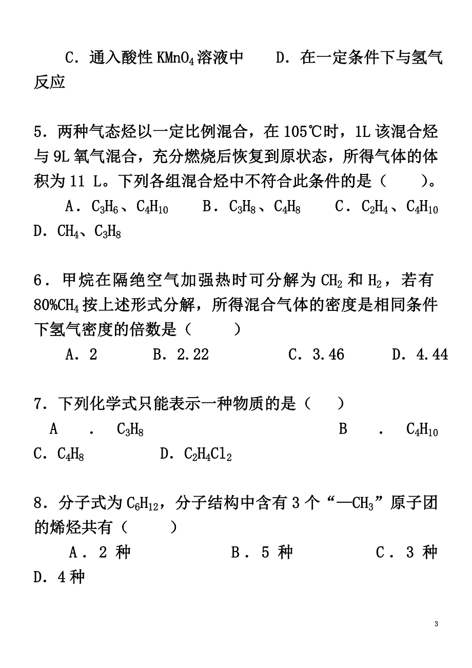 高中化学烷烃和烯烃（提高）巩固练习新人教版选修5_第3页