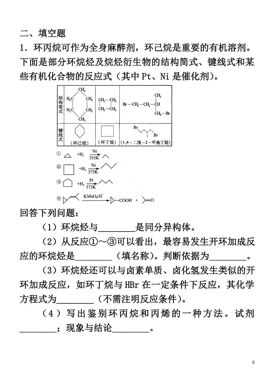 高中化学烷烃和烯烃（提高）巩固练习新人教版选修5_第5页