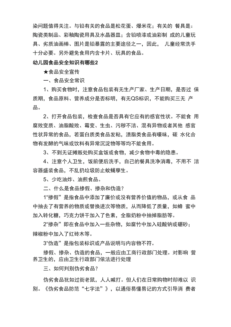 幼儿园食品安全知识有哪些_第3页