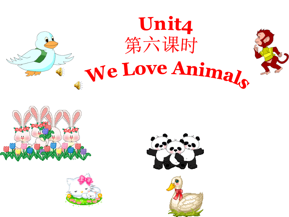 pep人教三年级英语上册U4_We_love_animals_第六课时课件ppt免费下载_第1页