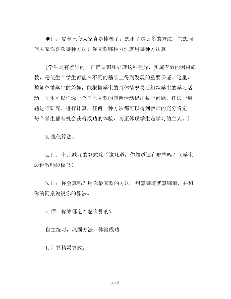 【教育资料】一年级数学《20以内的退位减法》十几减9教学设计一.doc_第4页