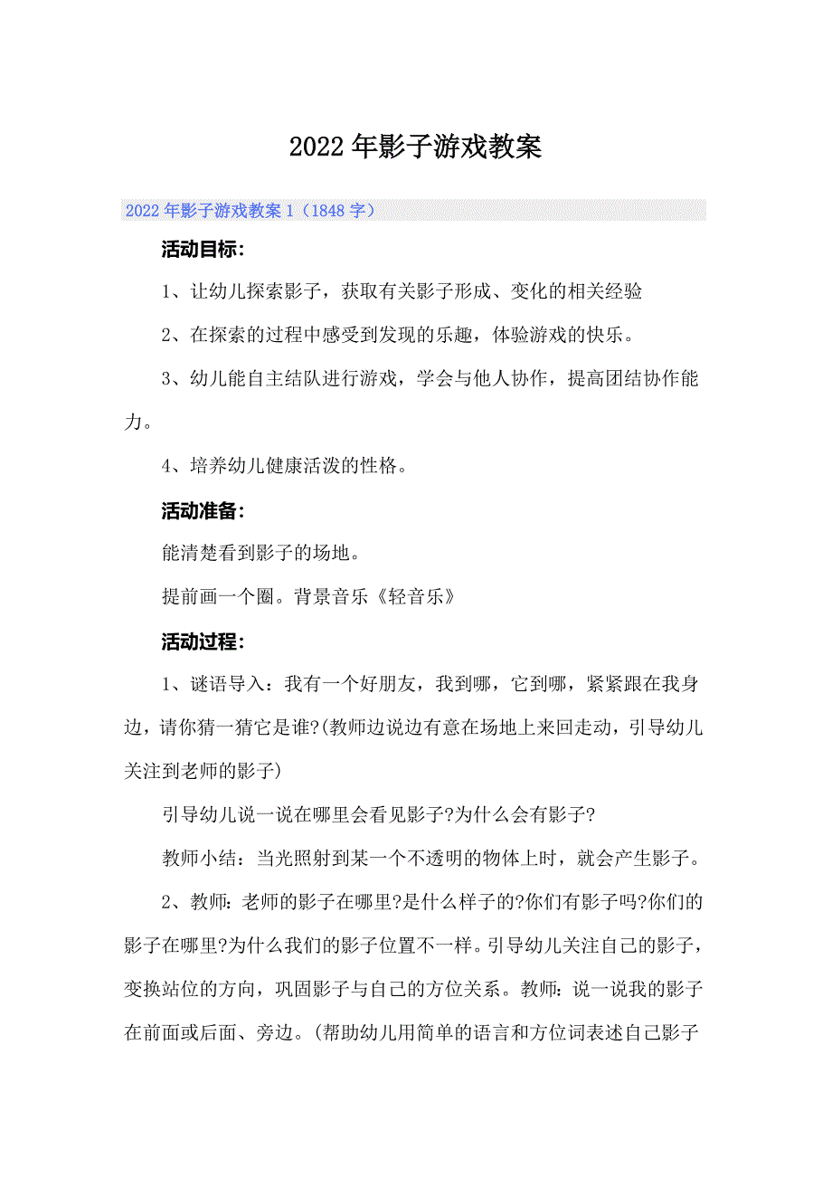 2022年影子游戏教案_第1页