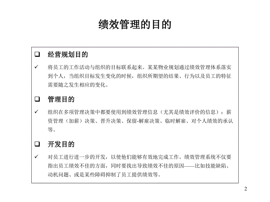 某物业公司绩效考核与薪酬体系方案_第2页