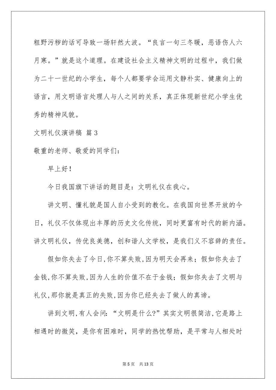 文明礼仪演讲稿汇总五篇_第5页