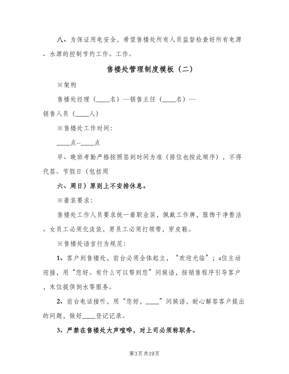 售楼处管理制度模板（5篇）_第3页