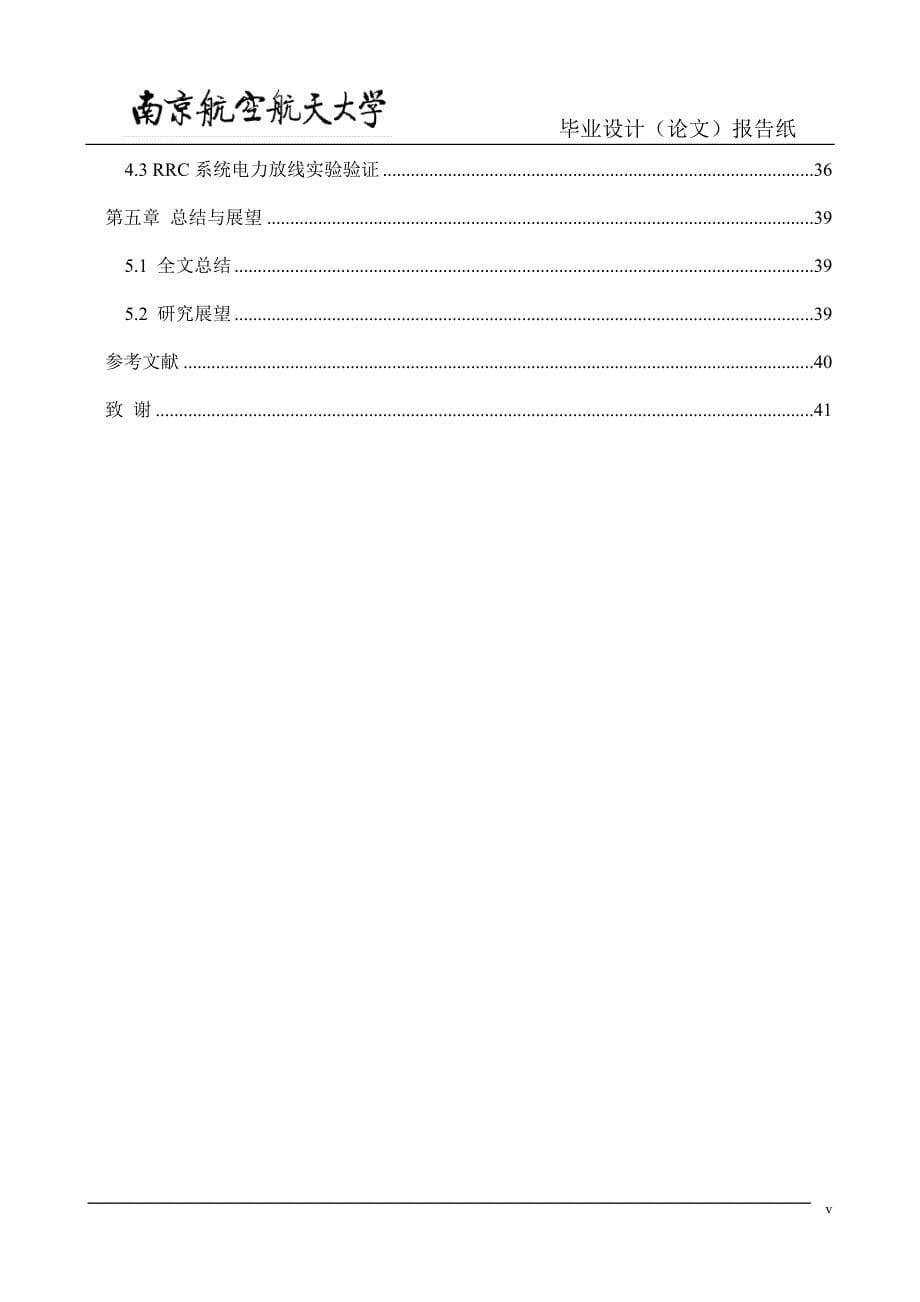 多旋翼无人机接力遥控系统设计与应用研究_第5页