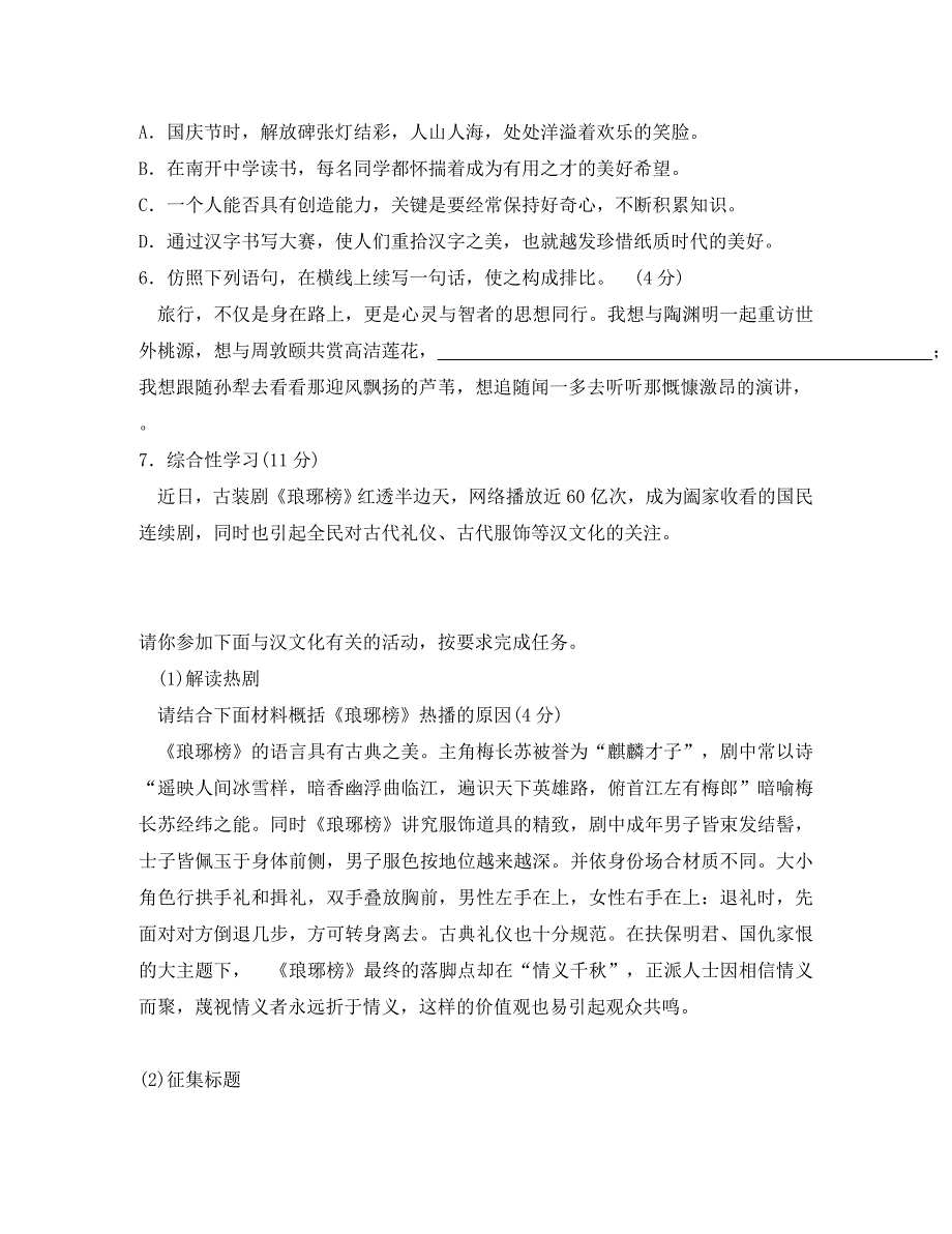 重庆市南开中学八年级语文上学期11月半期考试试题无答案_第2页