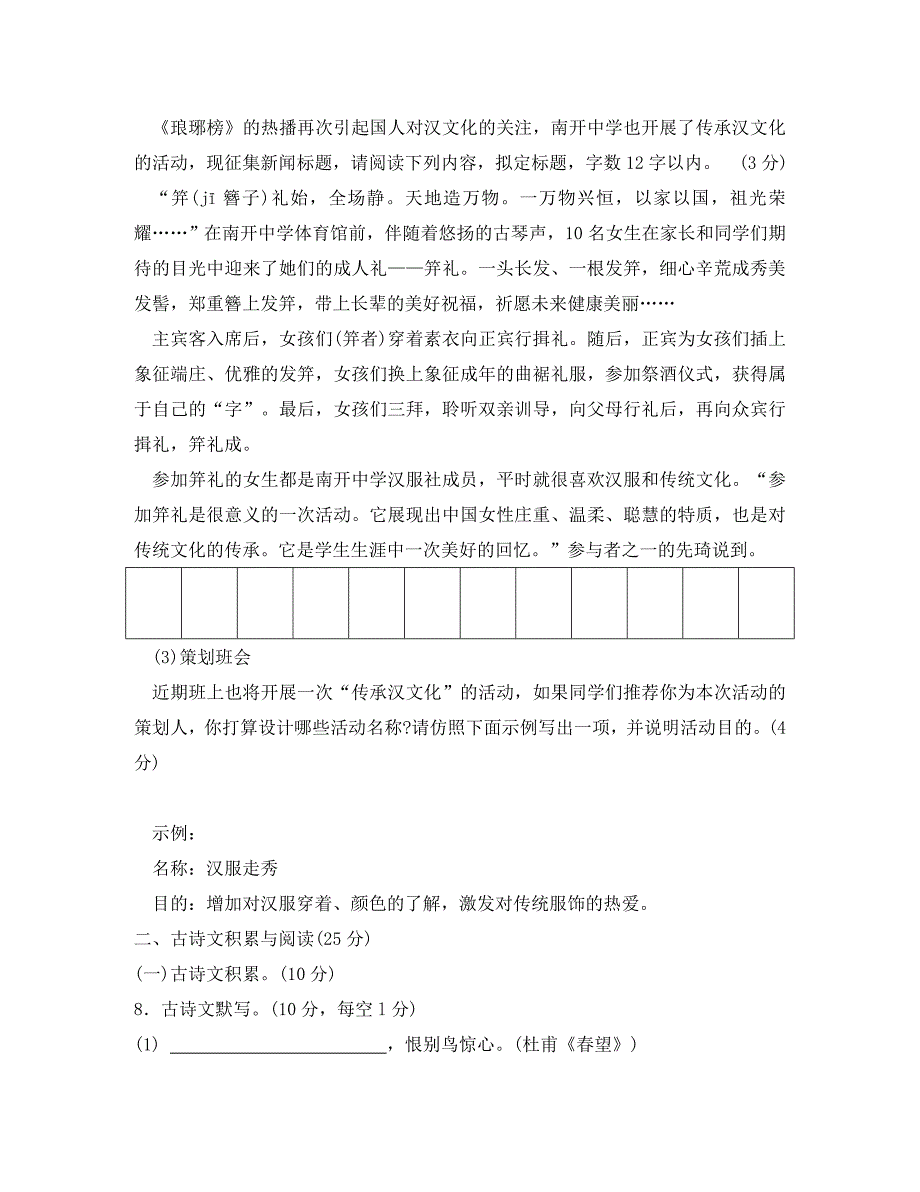 重庆市南开中学八年级语文上学期11月半期考试试题无答案_第3页