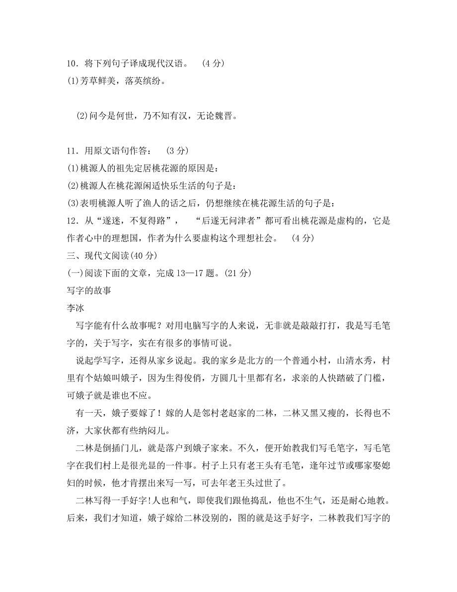 重庆市南开中学八年级语文上学期11月半期考试试题无答案_第5页