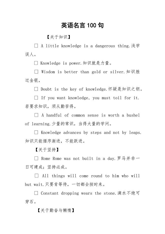 英语名言100句.docx