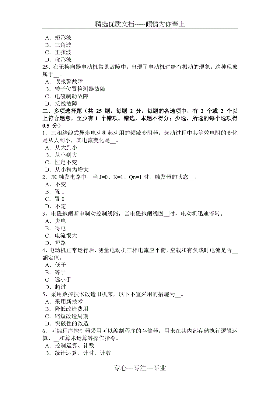 安徽省2016年高压电工模拟试题_第4页