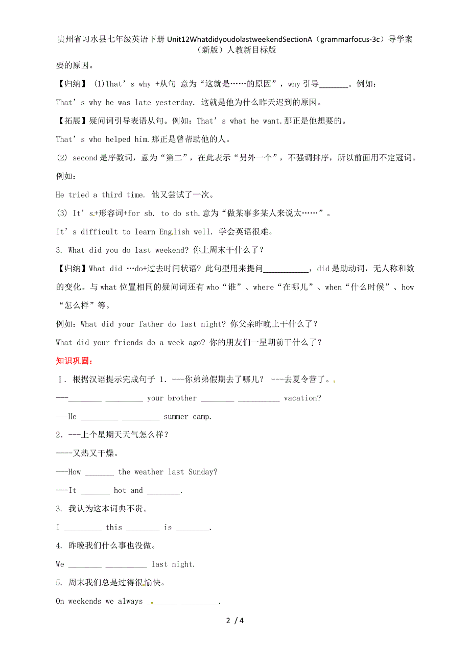 贵州省习水县七年级英语下册Unit12WhatdidyoudolastweekendSectionA（grammarfocus-3c）导学案（新版）人教新目标版_第2页