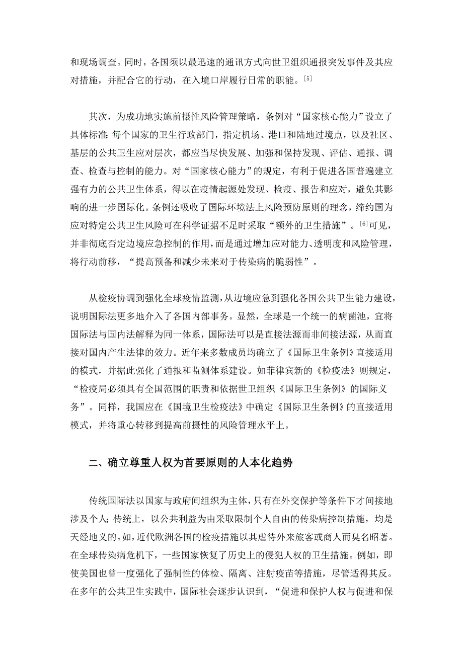 传染病控制与当代国际法变革的新趋势_第3页