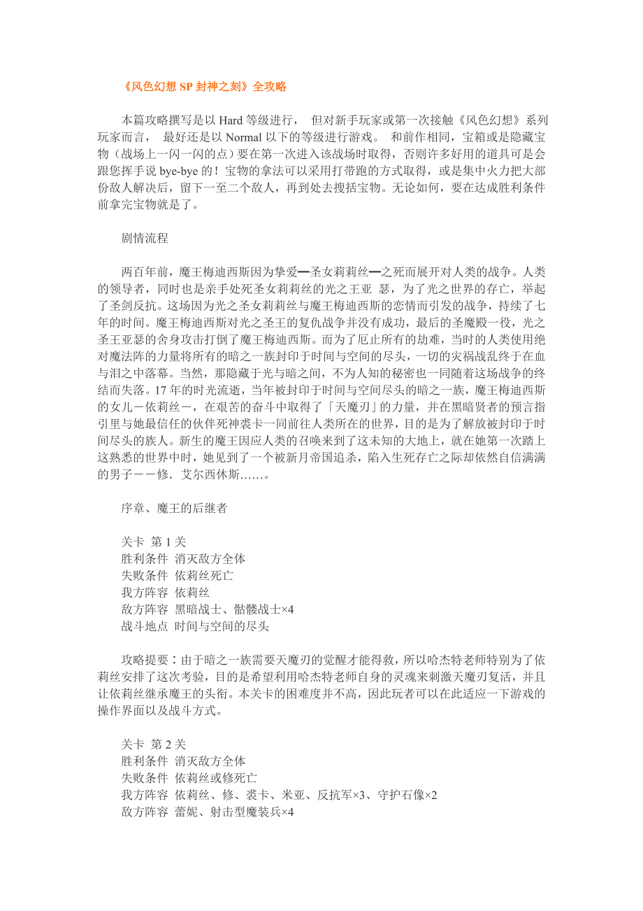 《风色幻想SP封神之刻》全攻略.doc_第1页