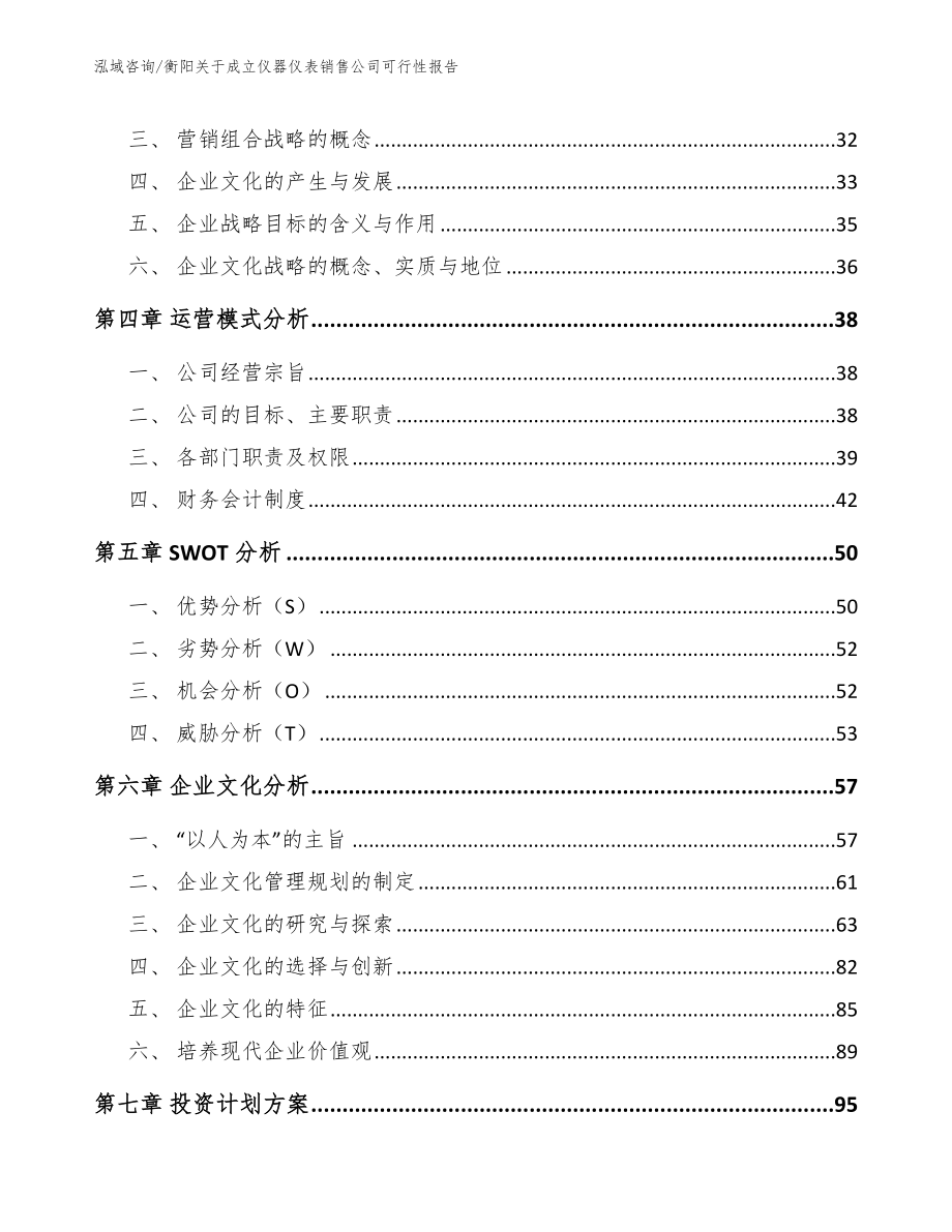 衡阳关于成立仪器仪表销售公司可行性报告（范文模板）_第3页