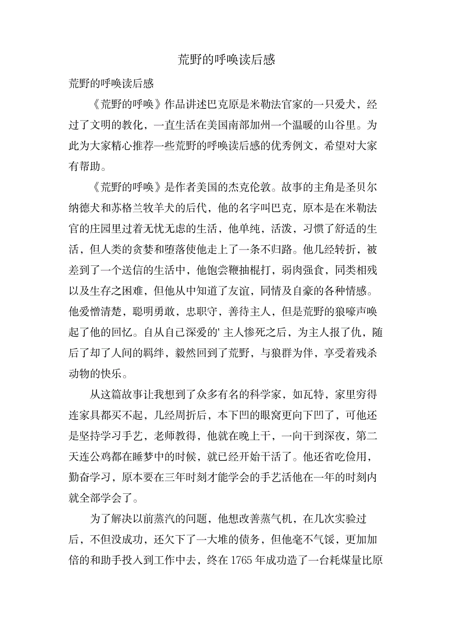 荒野的呼唤读后感_生活休闲-两性情感_第1页