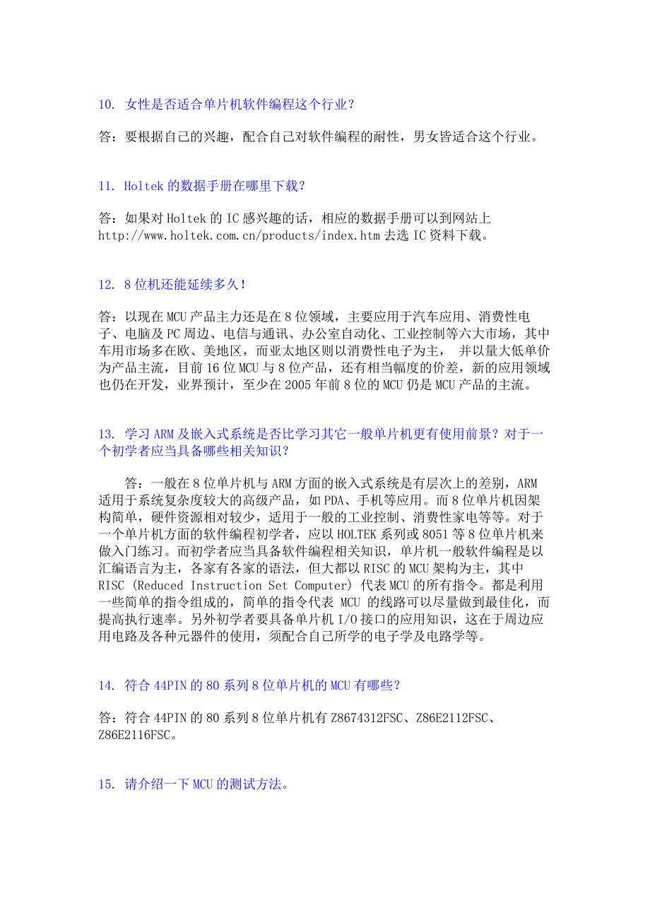 单片机应用编程技巧.doc_第4页