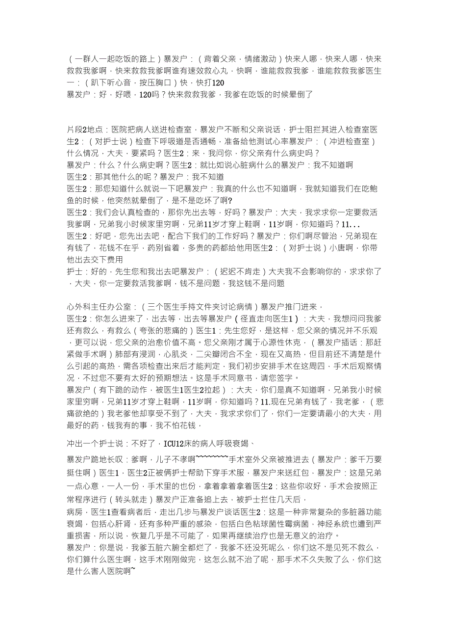 医学伦理学短剧剧本_第1页