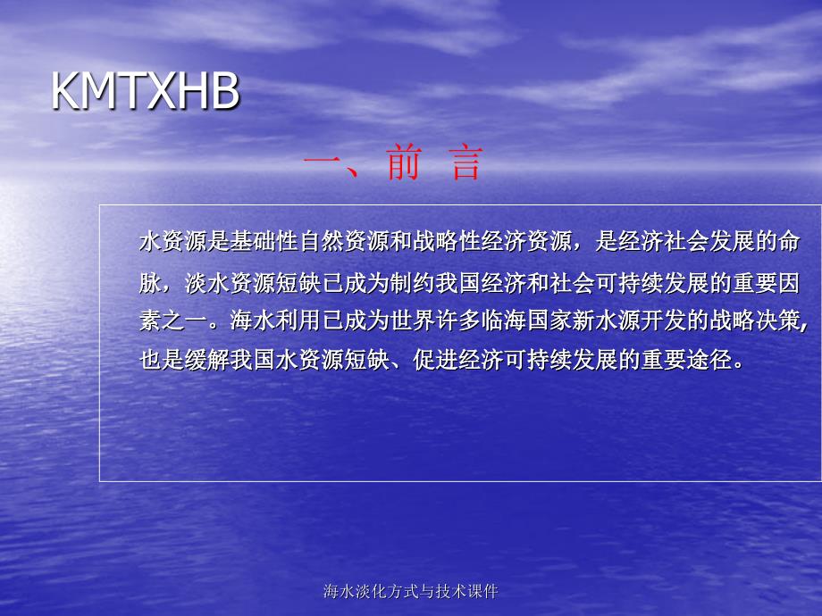 海水淡化方式与技术课件_第2页