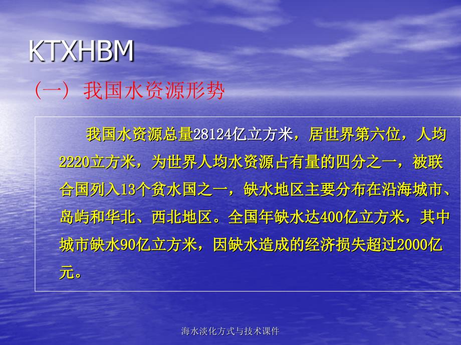 海水淡化方式与技术课件_第3页