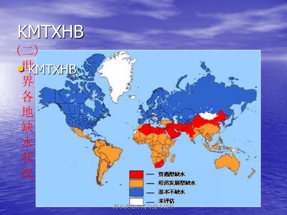 海水淡化方式与技术课件_第4页