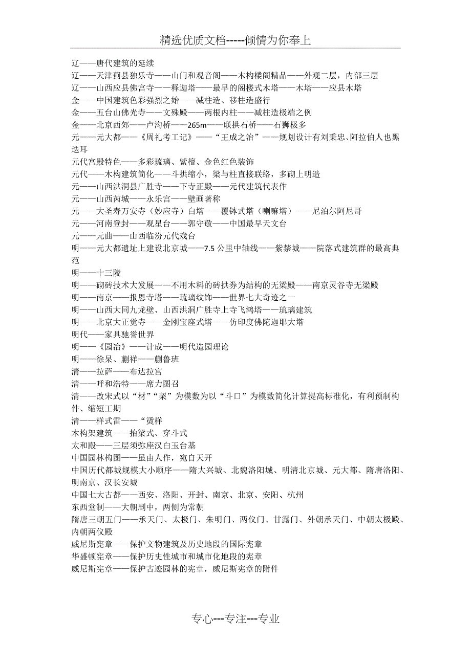 一级注册建筑师考试中国建筑史知识点总结_第4页