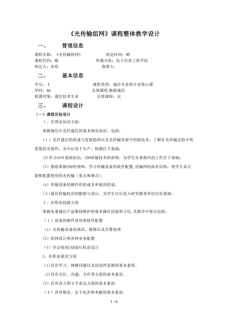 光传输组网课程整体设计_第1页