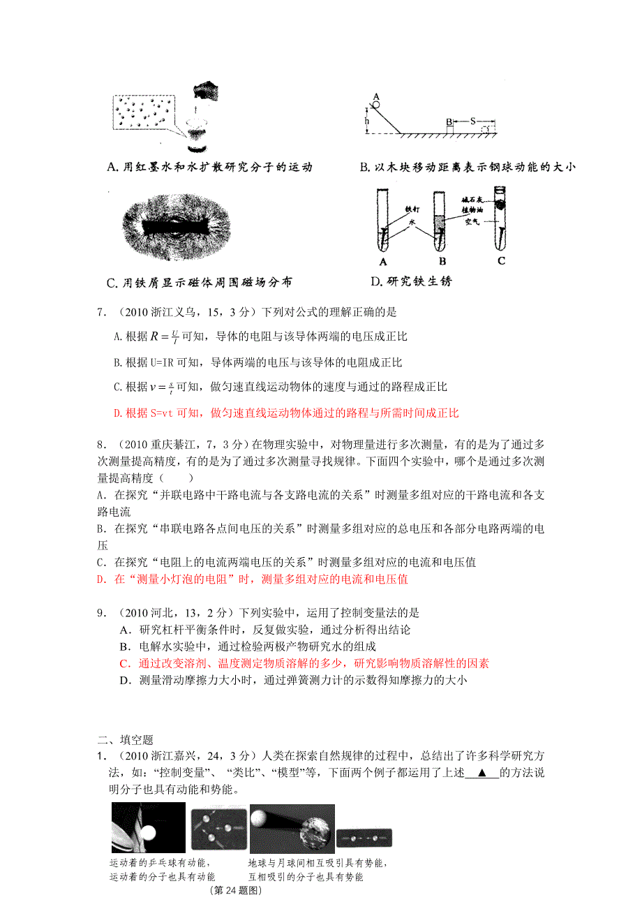 10中考物理汇编20其它.doc_第2页