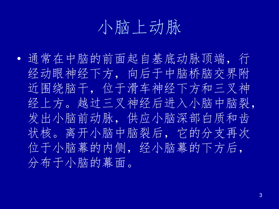 小脑动脉.ppt_第3页