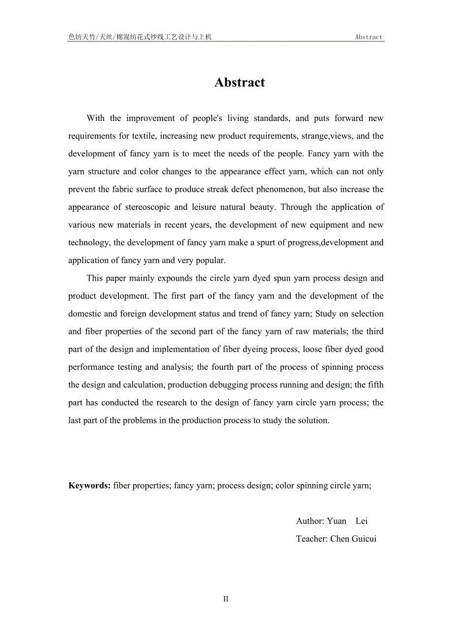 色纺天竹天丝棉混纺花式纱线工艺设计与上机现代纺织技术专业-本科毕业论文.doc_第3页