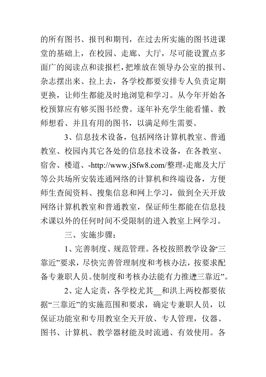 教学设备管理“三靠近”活动实施方案_第2页