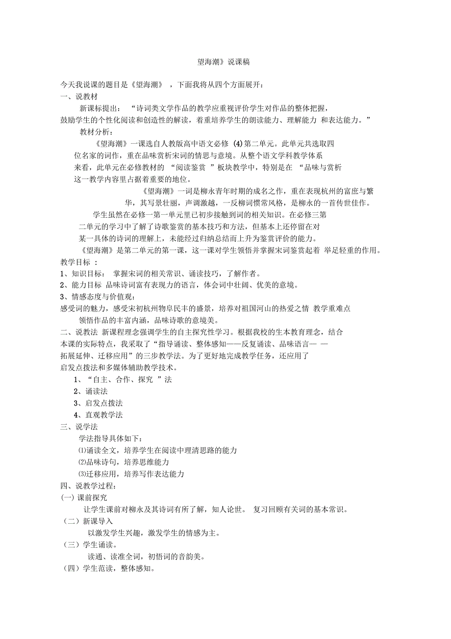 《望海潮》说课稿_第1页