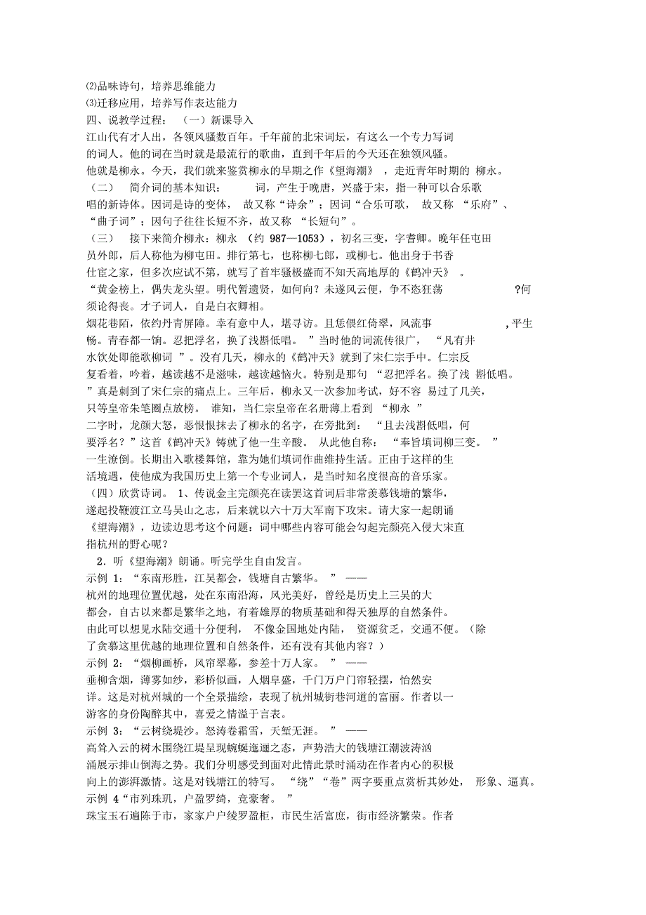 《望海潮》说课稿_第4页