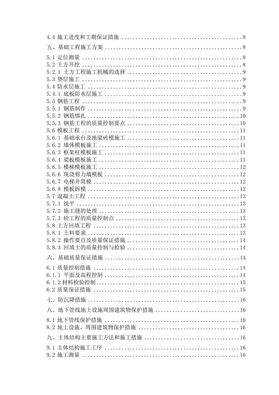 一号实验楼施工组织_第5页