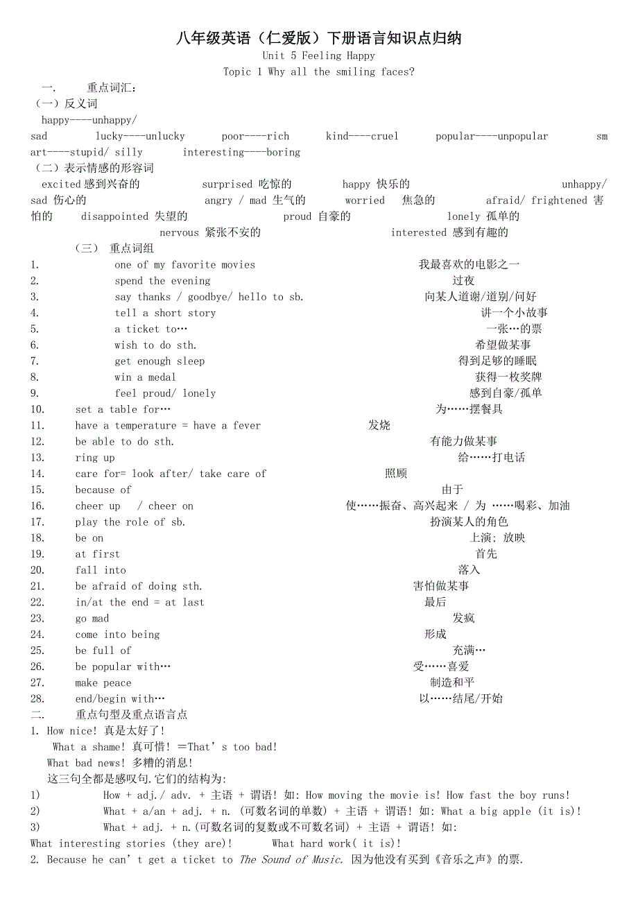 仁爱版八年级英语下册语言知识点归纳8下_第1页