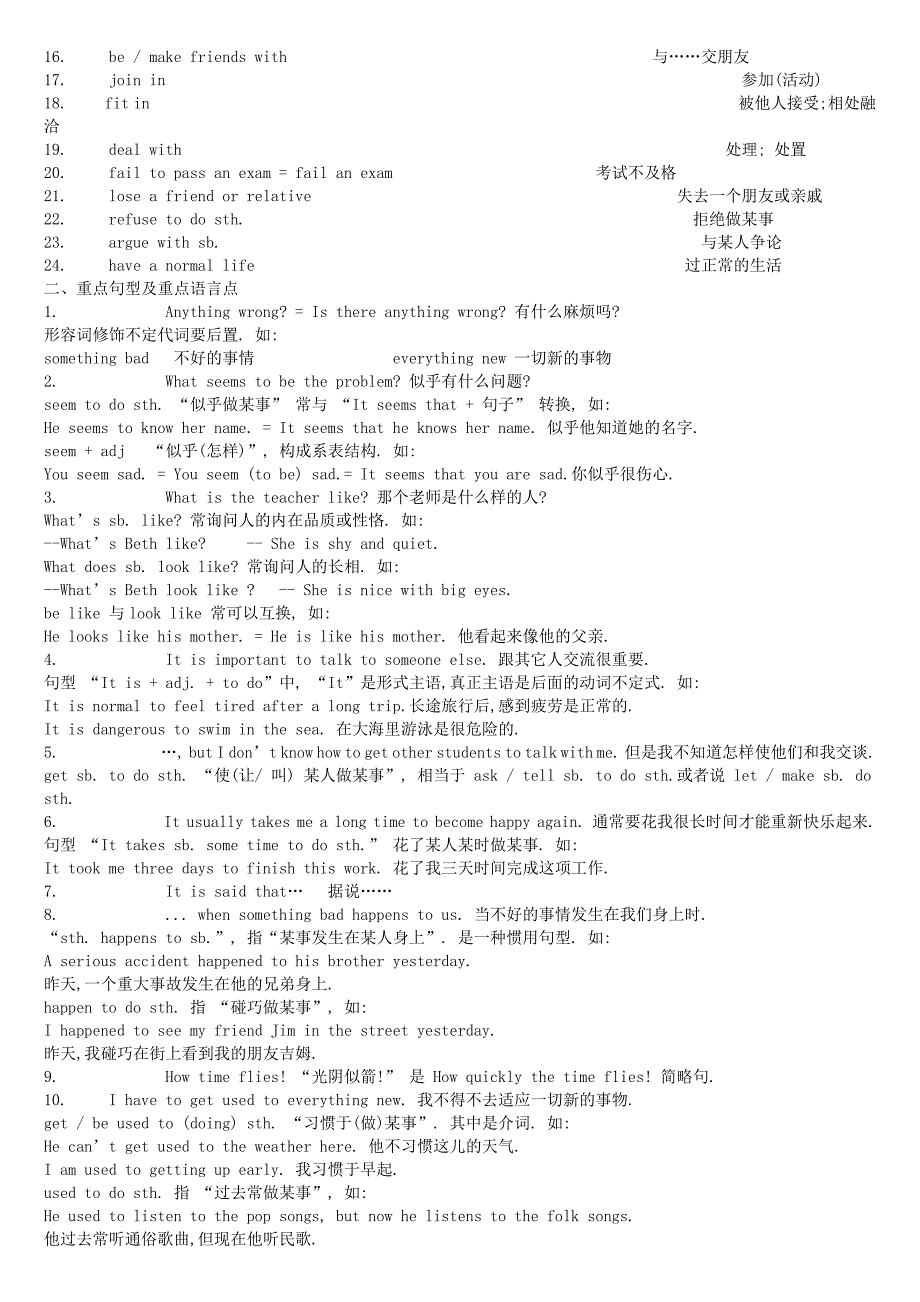 仁爱版八年级英语下册语言知识点归纳8下_第4页