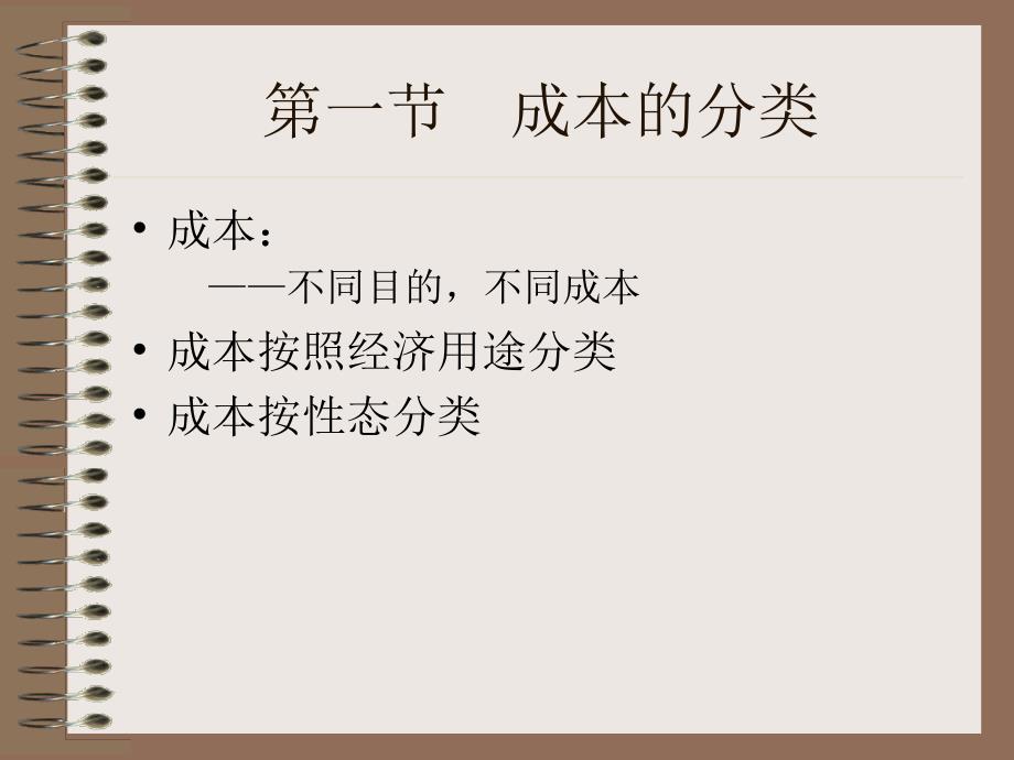 管理会计教案第二章 变动成本法()【ppt】_第2页