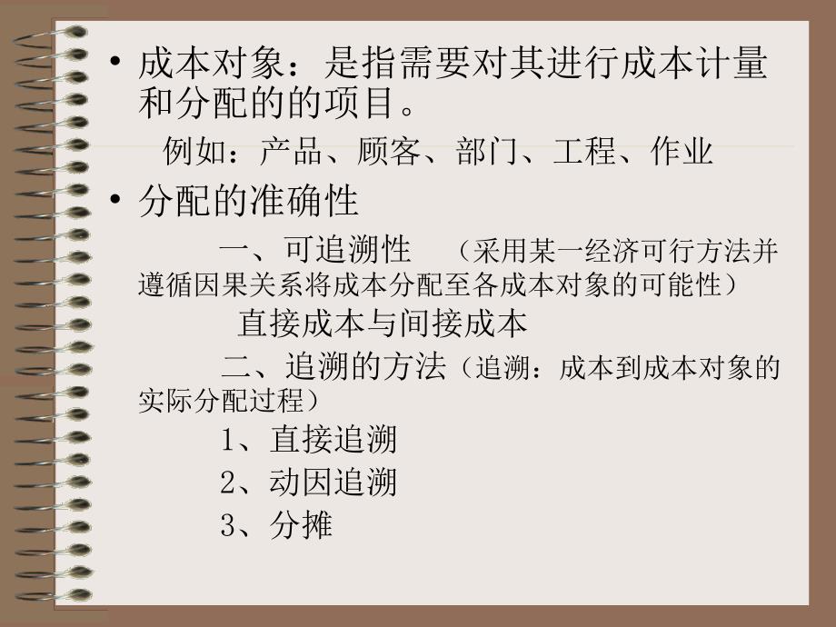 管理会计教案第二章 变动成本法()【ppt】_第3页