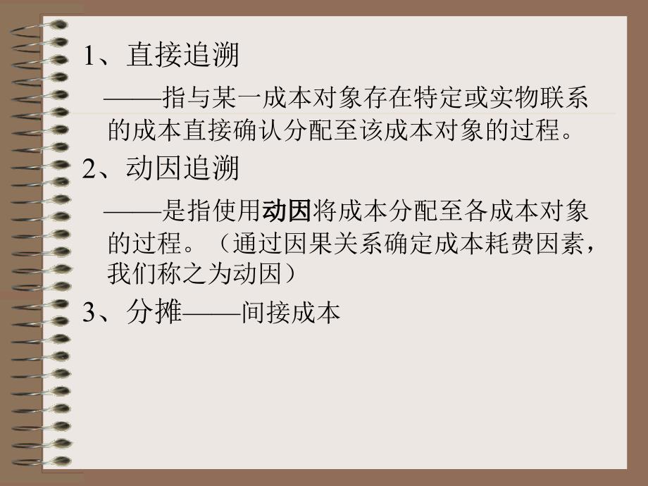 管理会计教案第二章 变动成本法()【ppt】_第4页