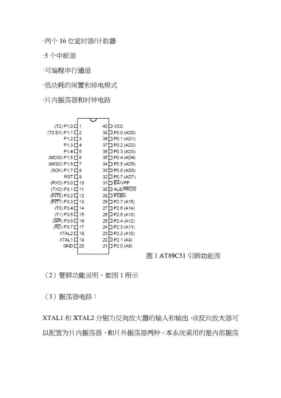 某驾校LED广告灯程序设计方案_第5页