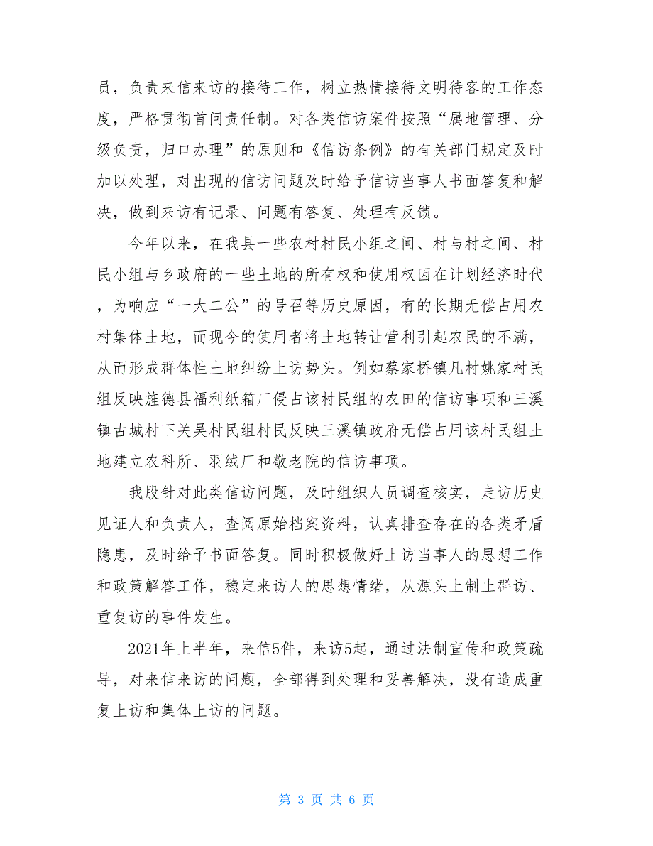 国土执法监察股2021年上半年工作总结及下半年工作措施3100字_第3页